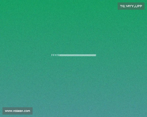 FIFA19如何进入世界杯模式详细选择方法与操作步骤解析教程与技巧分享篇 FIFA19如何进入世界杯模式详细选择方法与操作步骤解析教程与技巧分享篇