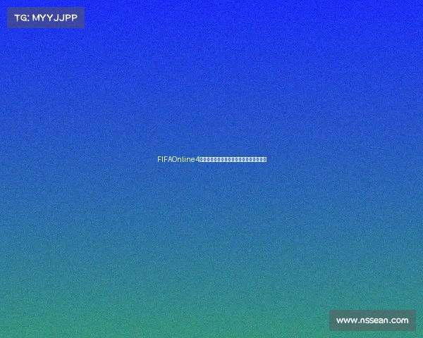 FIFAOnline4世界杯模式在哪里进入及玩法全解析指南篇 FIFAOnline4世界杯模式在哪里进入及玩法全解析指南篇